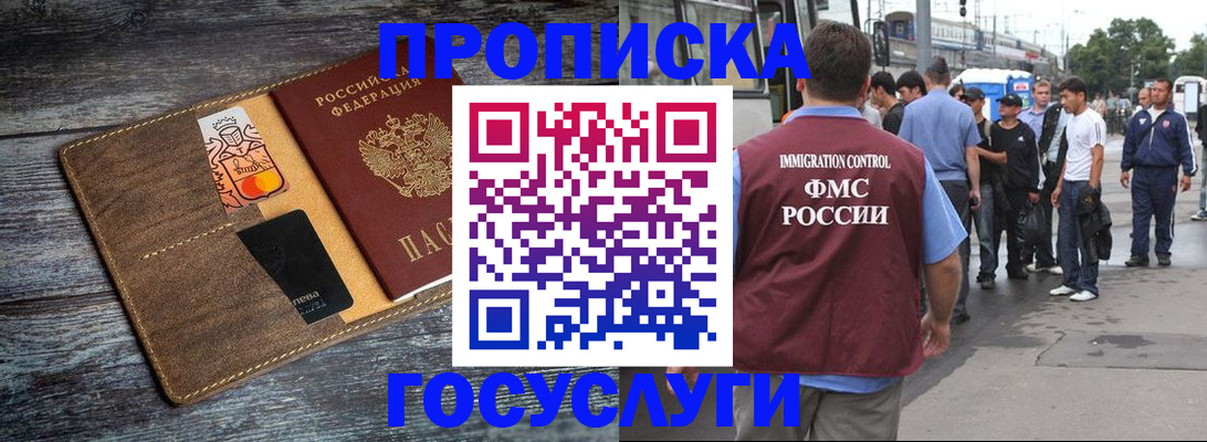 прописка иностранных граждан в Киселёвске