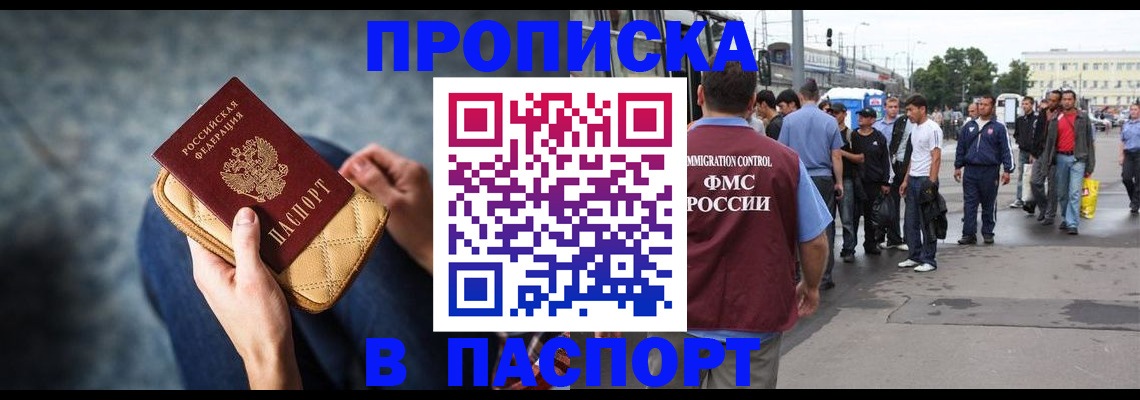 прописка законно в Киселёвске