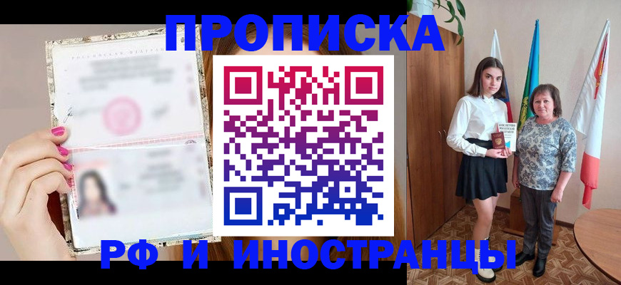 временная регистрация для школы в Киселёвске