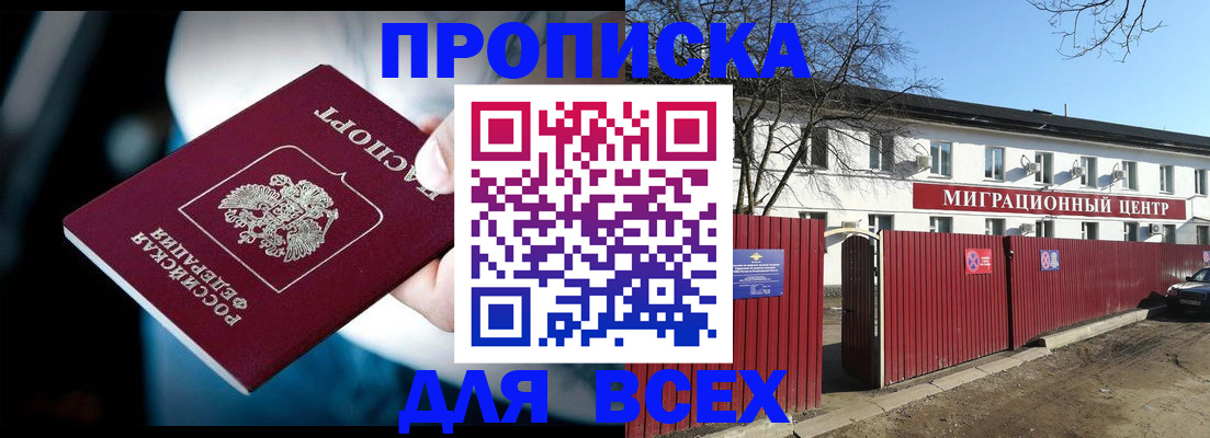 временная регистрация недорого в Киселёвске